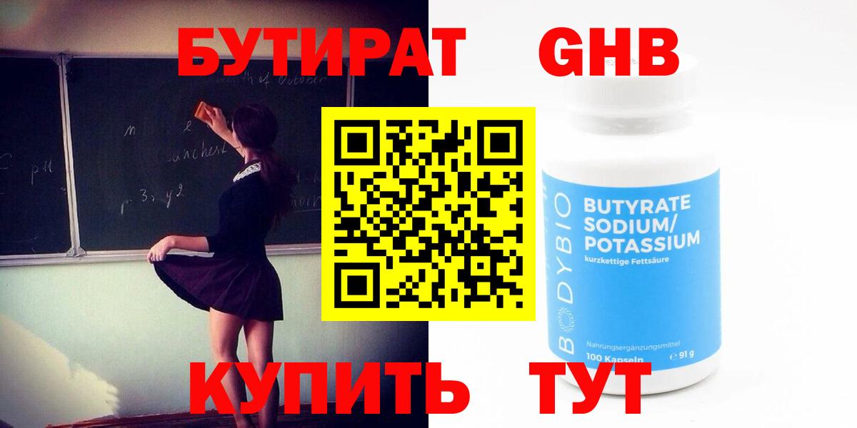 Бутират BDO Геленджик