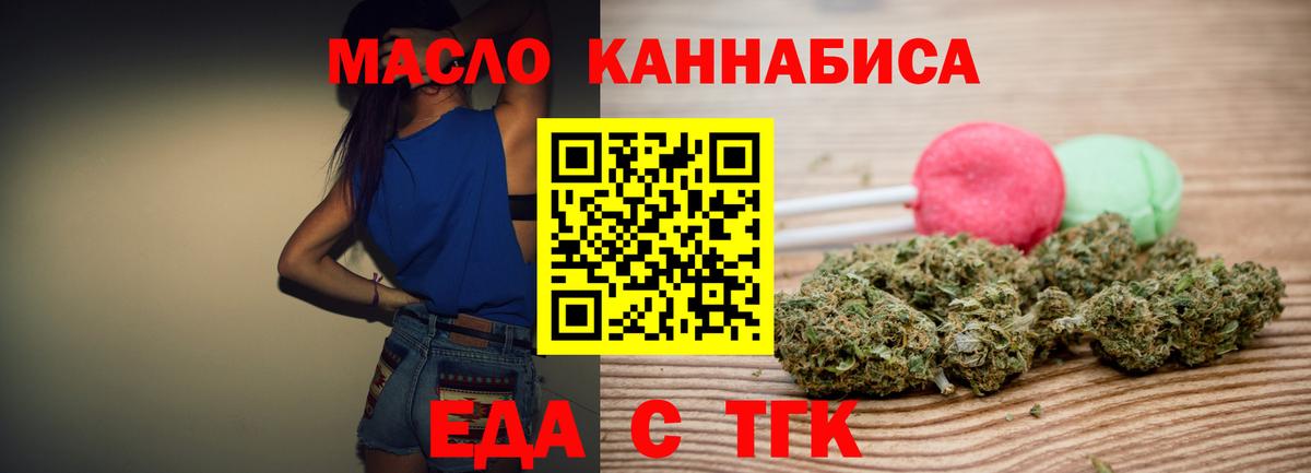 Печенье с ТГК марихуана  Вход с VPN  Геленджик 