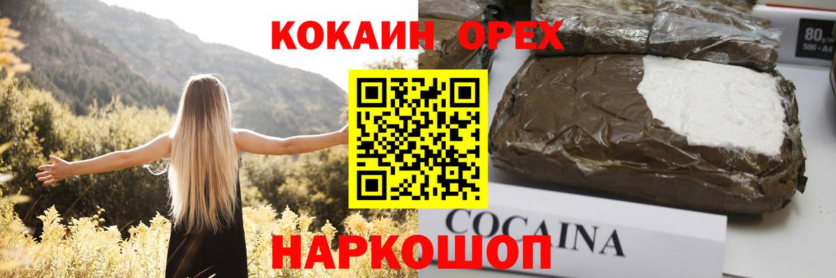 КОКАИН 99% Геленджик