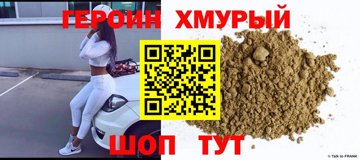 Геленджик  Героин VHQ  Вход с VPN 