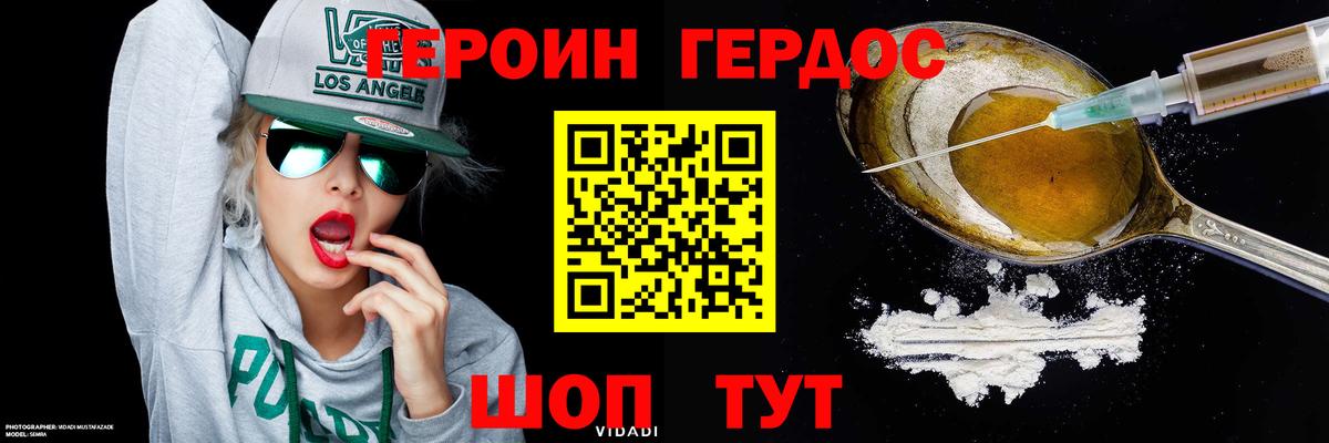 ГЕРОИН герыч Геленджик