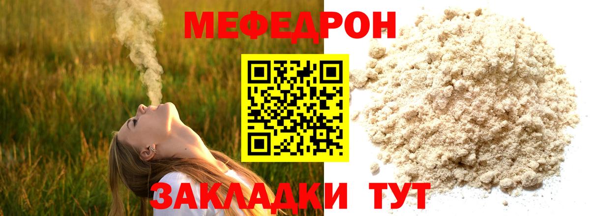 Геленджик  Мефедрон 4 MMC  Мефедрон VHQ  Вход с VPN 