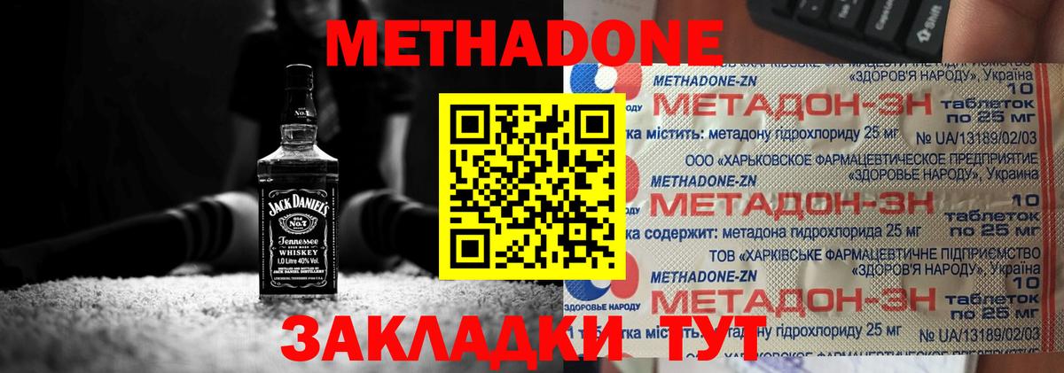 Геленджик  МЕТАДОН мёд  Вход с VPN  Метадон белоснежный 