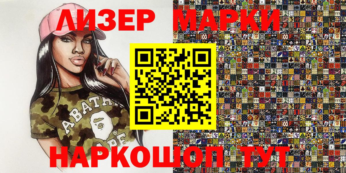 Наркотические марки 1500мкг Геленджик