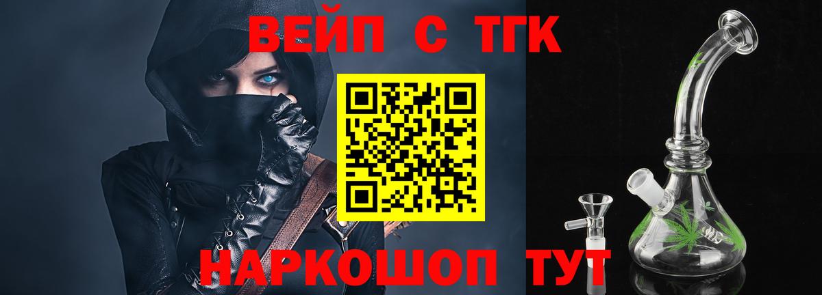 цены   Вход с VPN  Геленджик  ТГК вейп 